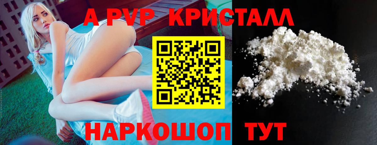 A-PVP кристаллы Самара