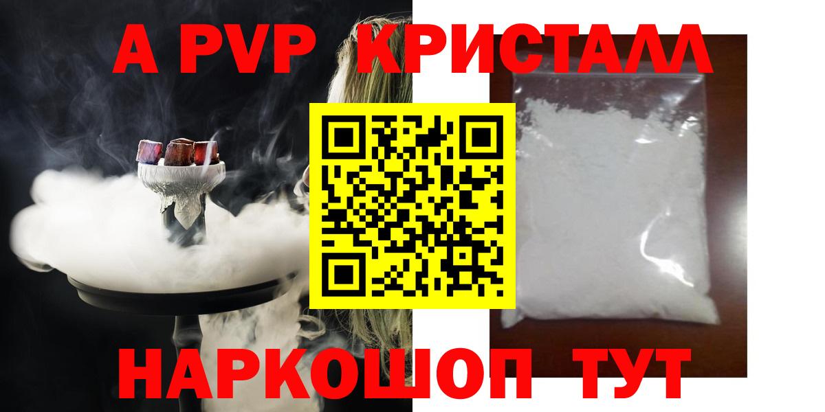 APVP мука  А ПВП  Alpha-PVP Crystall  A PVP СК  Самара  Вход с VPN 