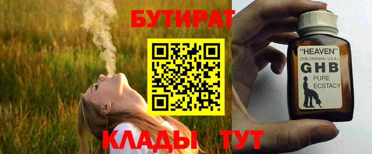 Бутират  БУТИРАТ 99%  Вход с VPN  Самара 