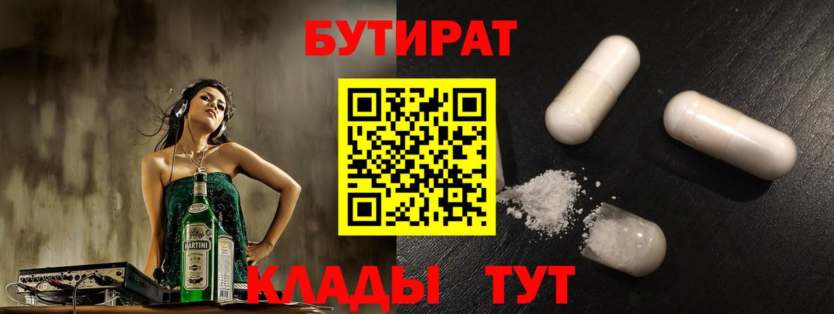 БУТИРАТ буратино Самара