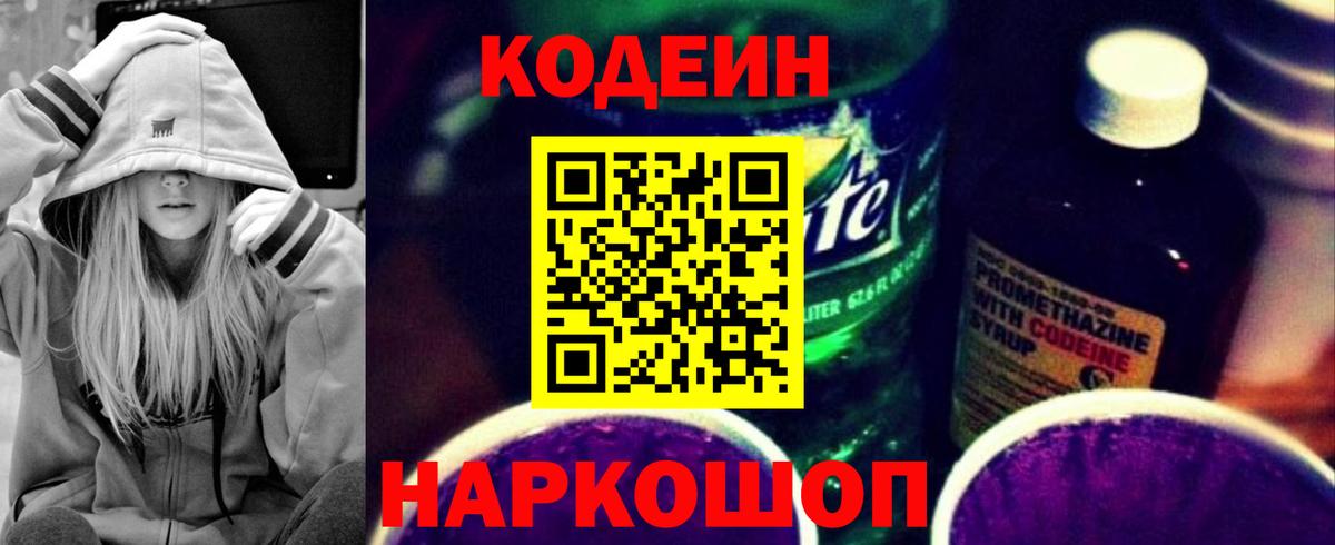 Самара  Codein напиток Lean (лин)  Кодеиновый сироп Lean Purple Drank  Вход с VPN 